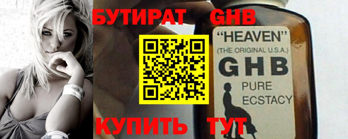 БУТИРАТ  Бутират буратино  Вход с VPN  Нижний Новгород 