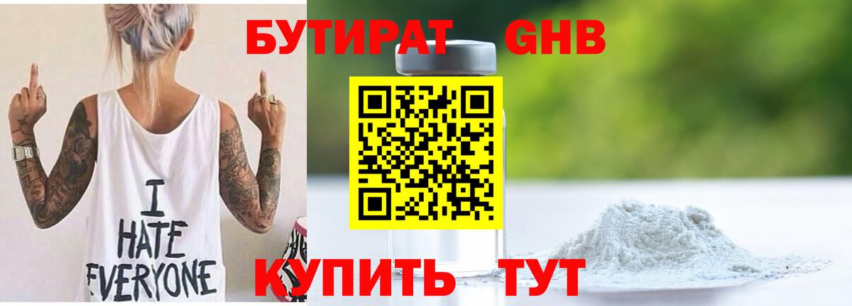 Бутират BDO  Нижний Новгород 