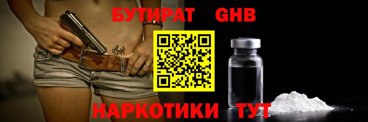 БУТИРАТ вода Нижний Новгород