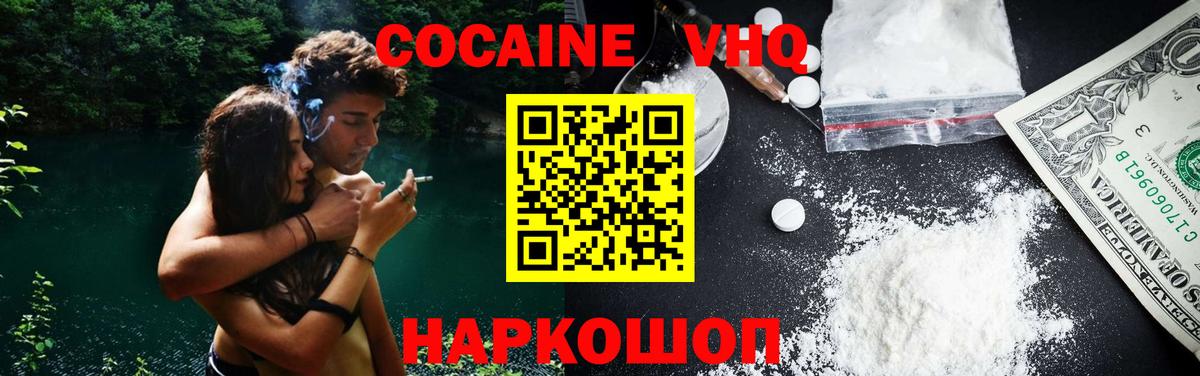 Нижний Новгород  COCAIN  Вход с VPN  COCAIN 97%  КОКАИН Колумбийский 