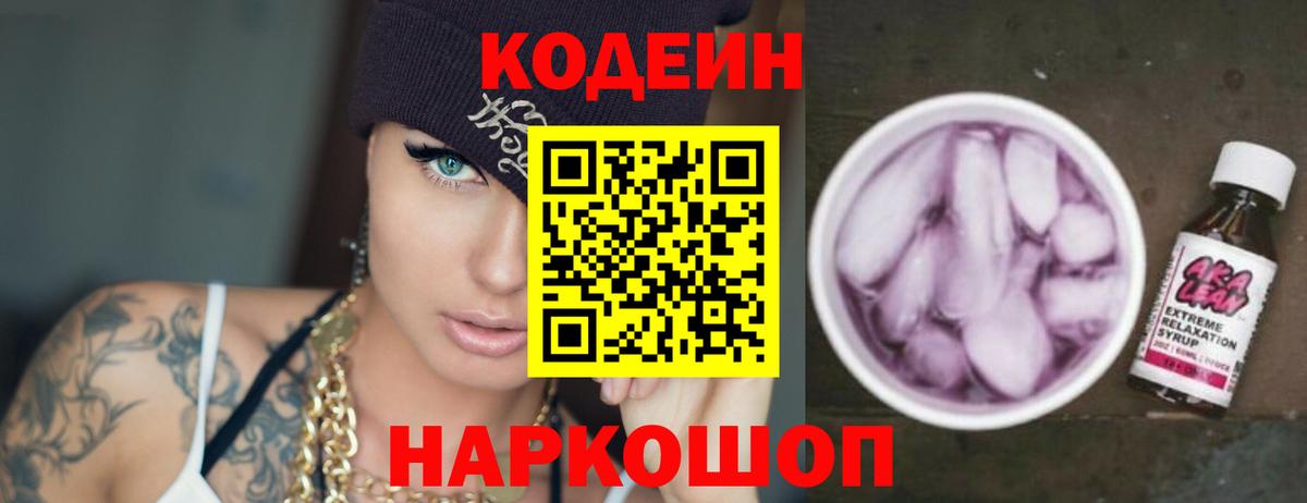 Кодеиновый сироп Lean напиток Lean (лин) Нижний Новгород