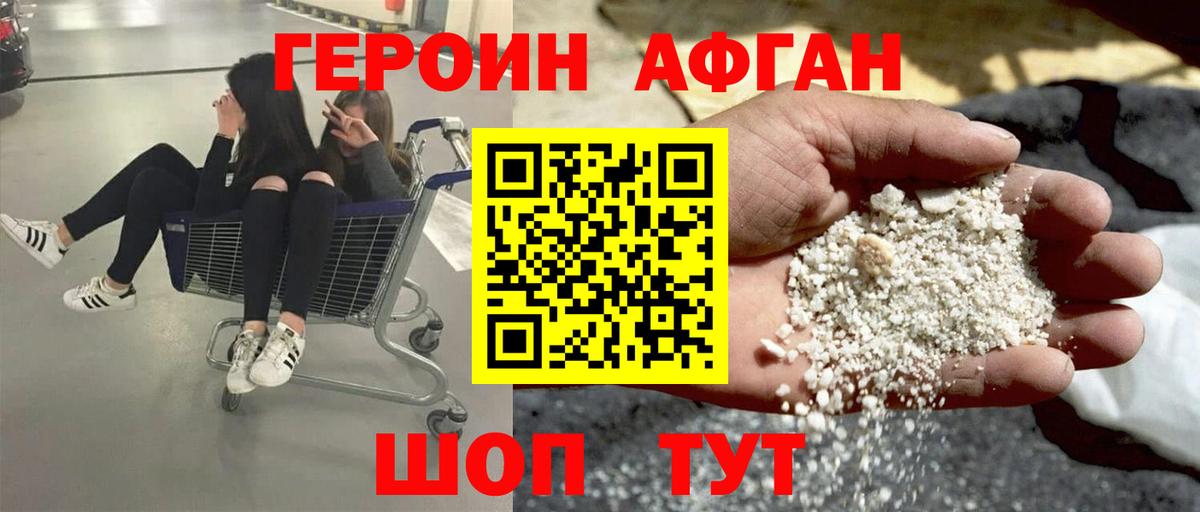Героин хмурый Нижний Новгород