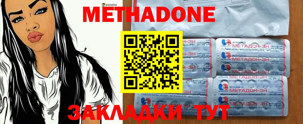 Метадон кристалл  Вход с VPN  МЕТАДОН кристалл  Нижний Новгород 
