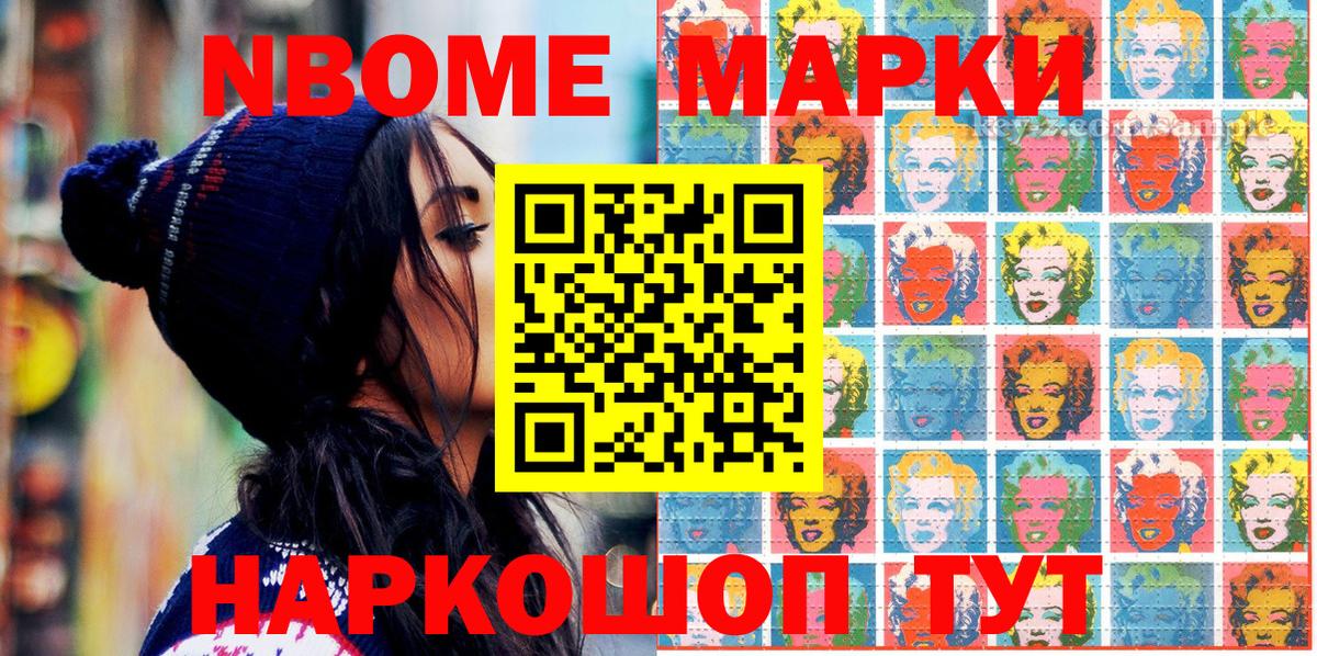 Марки N-bome 1,5мг  Вход с VPN  Марки NBOMe  Нижний Новгород 